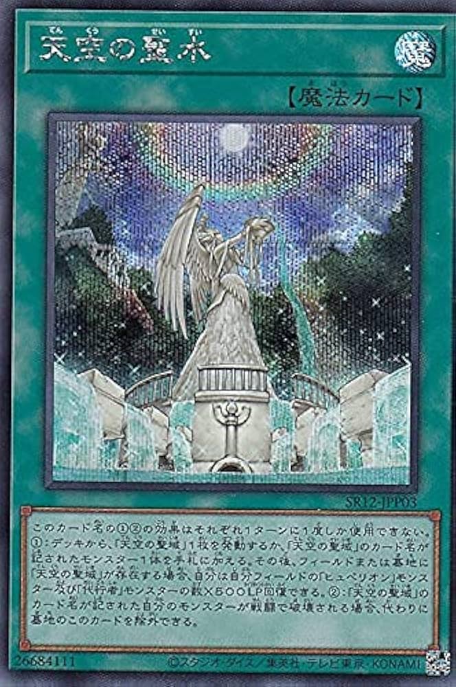 Amazon.co.jp: 遊戯王 SR12-JPP03 天空の聖水 (日本語版